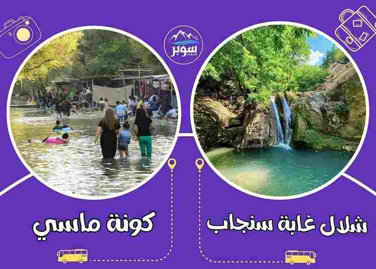 رحلة إلى هورامان